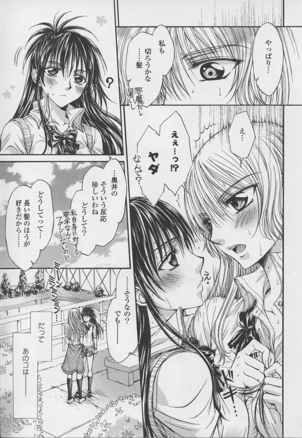 百合姫 Wildrose ユリヒメワイルドローズ Vol.7 133ページ