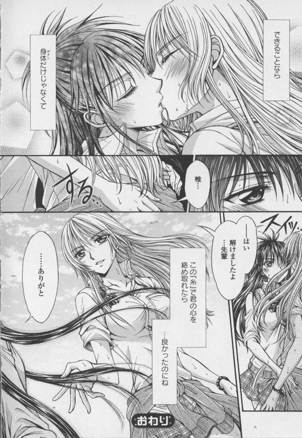 百合姫 Wildrose ユリヒメワイルドローズ Vol.7 136ページ