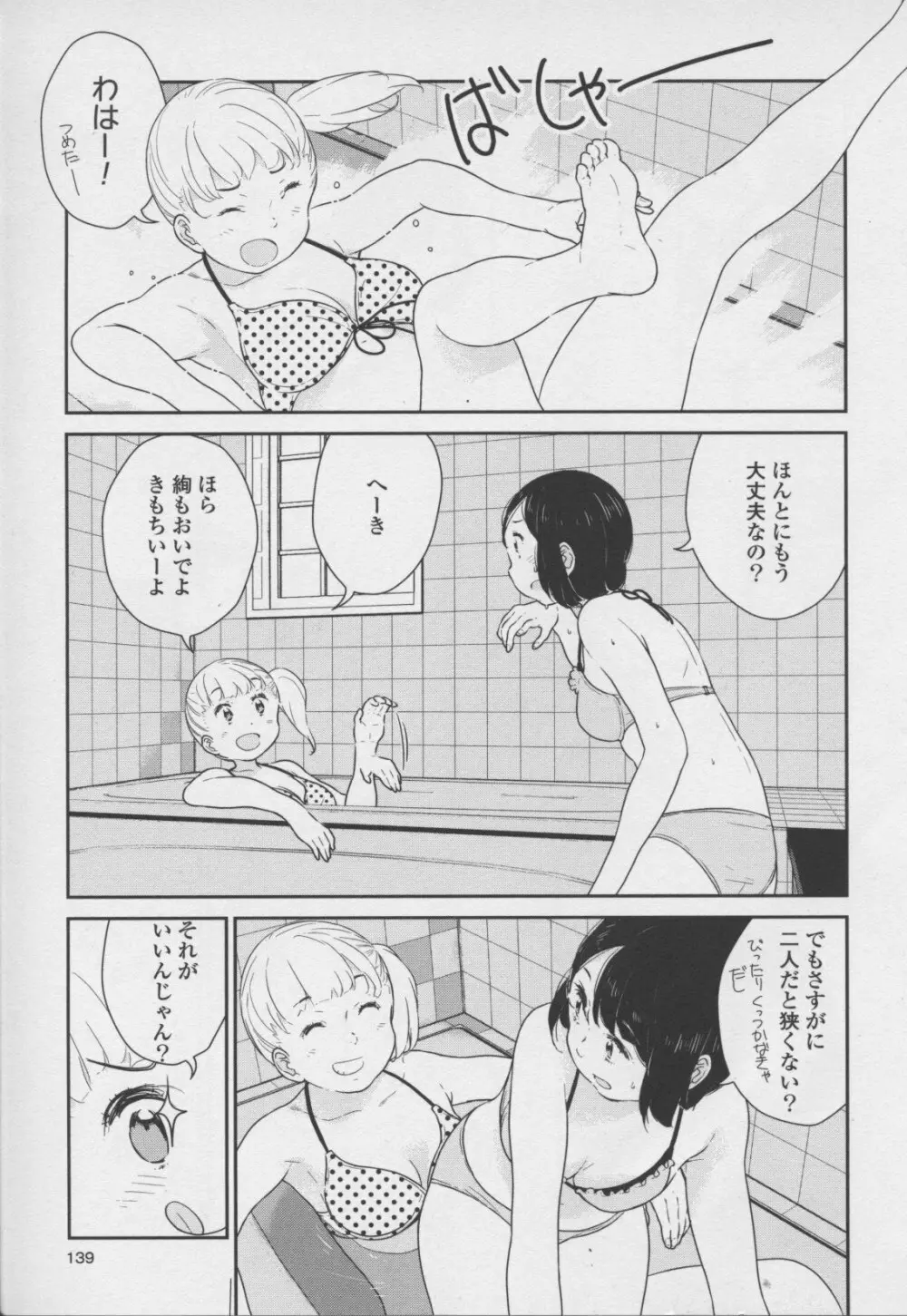 百合姫 Wildrose ユリヒメワイルドローズ Vol.7 139ページ