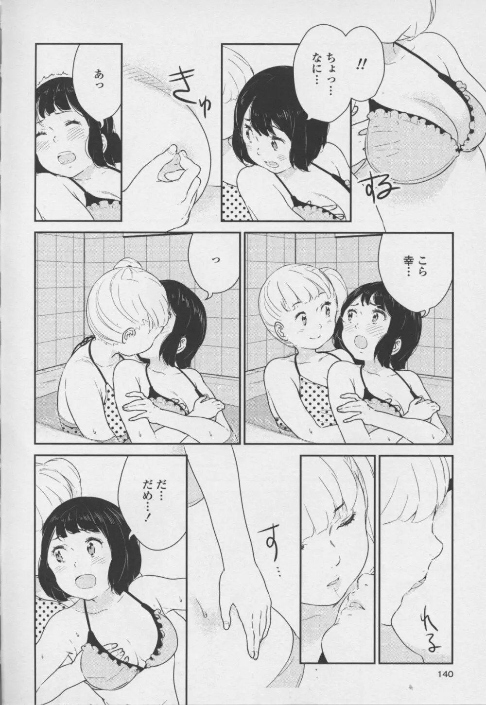 百合姫 Wildrose ユリヒメワイルドローズ Vol.7 140ページ