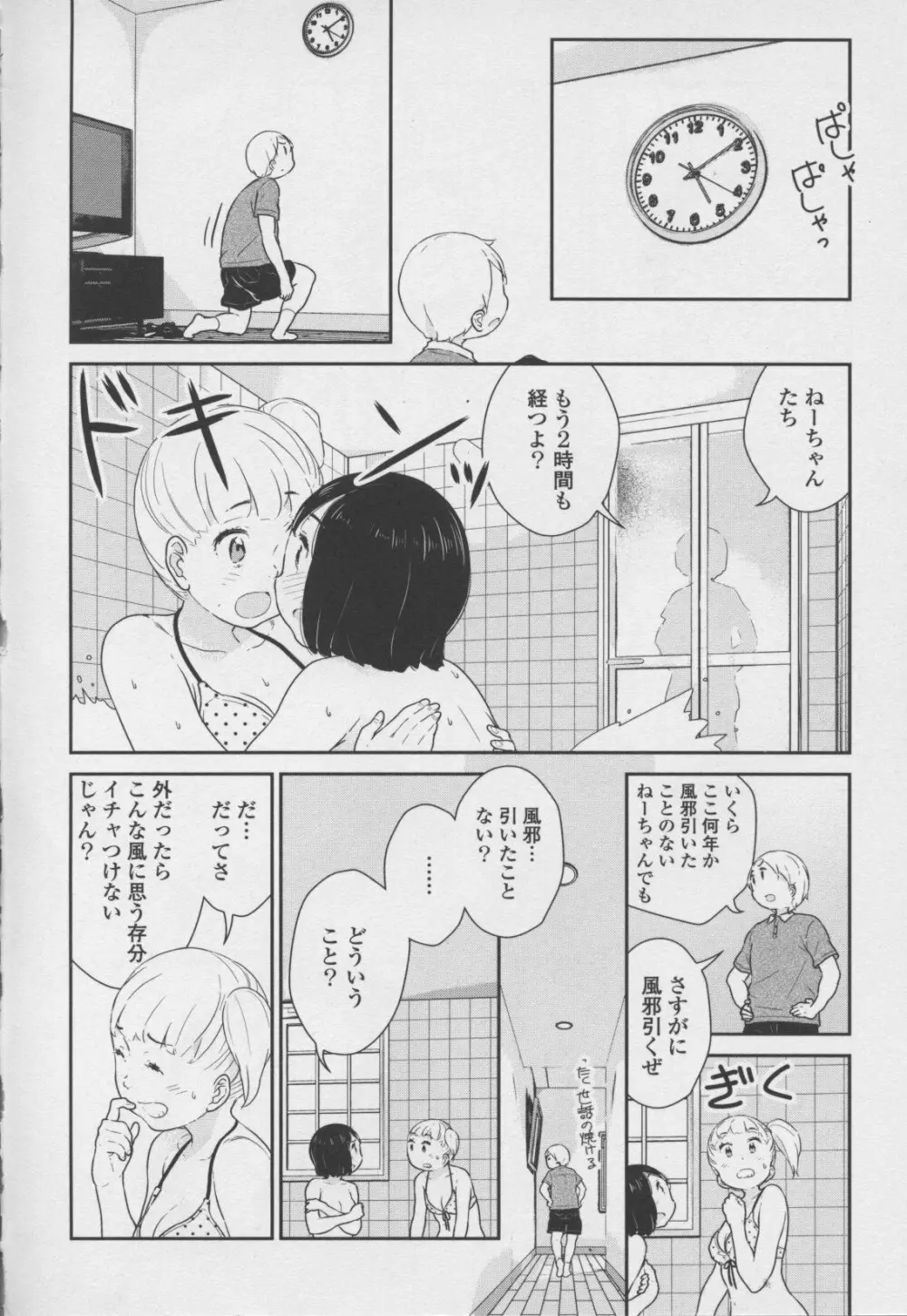 百合姫 Wildrose ユリヒメワイルドローズ Vol.7 142ページ