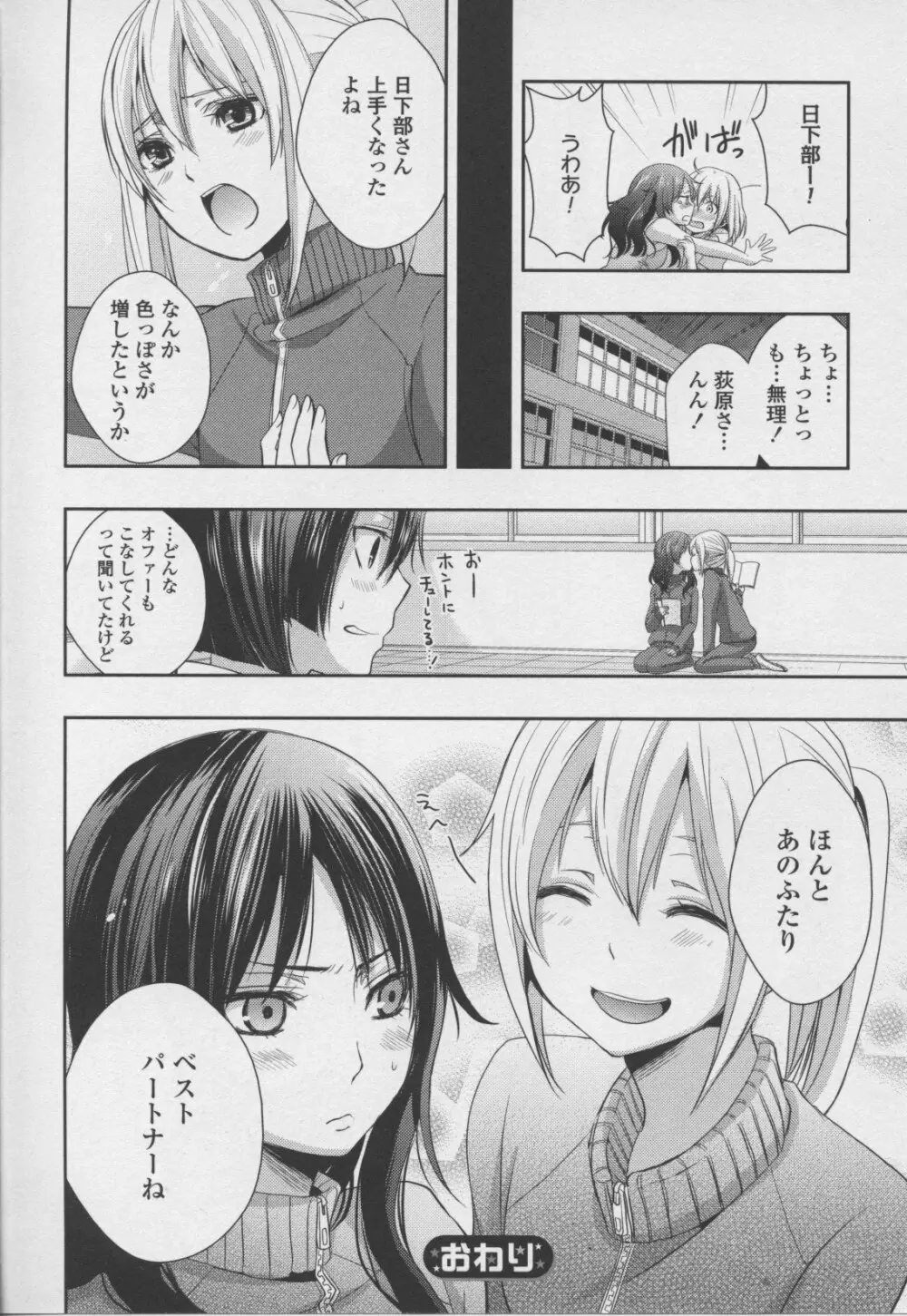 百合姫 Wildrose ユリヒメワイルドローズ Vol.7 16ページ