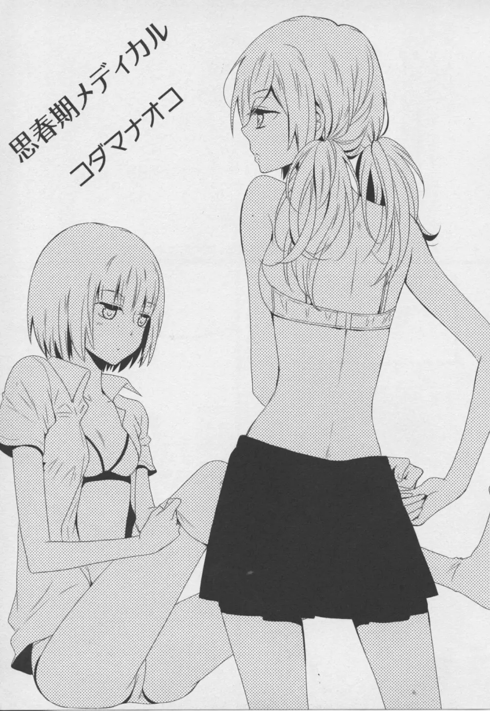 百合姫 Wildrose ユリヒメワイルドローズ Vol.7 17ページ