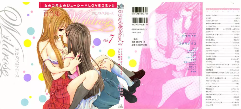 百合姫 Wildrose ユリヒメワイルドローズ Vol.7 2ページ