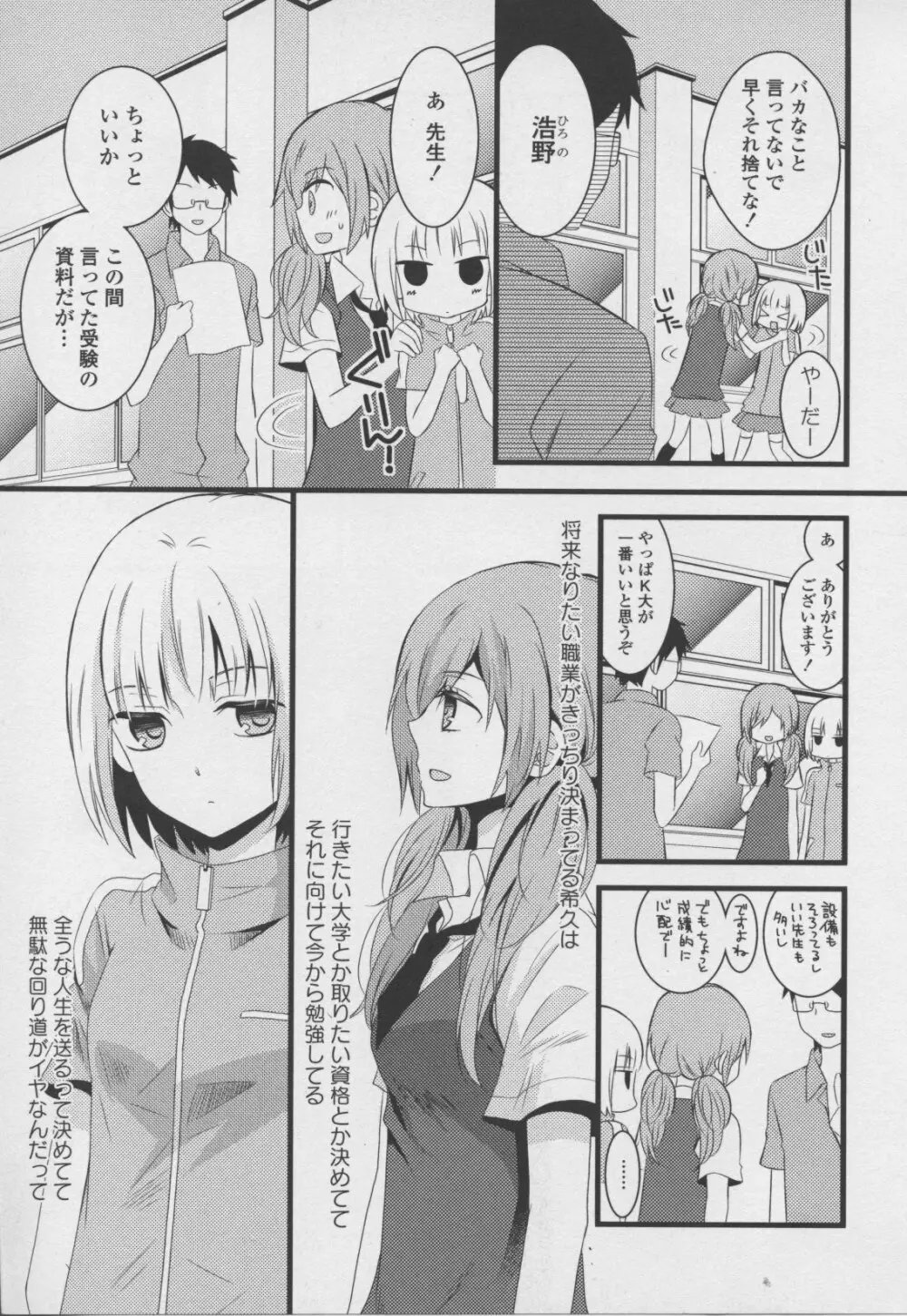 百合姫 Wildrose ユリヒメワイルドローズ Vol.7 21ページ