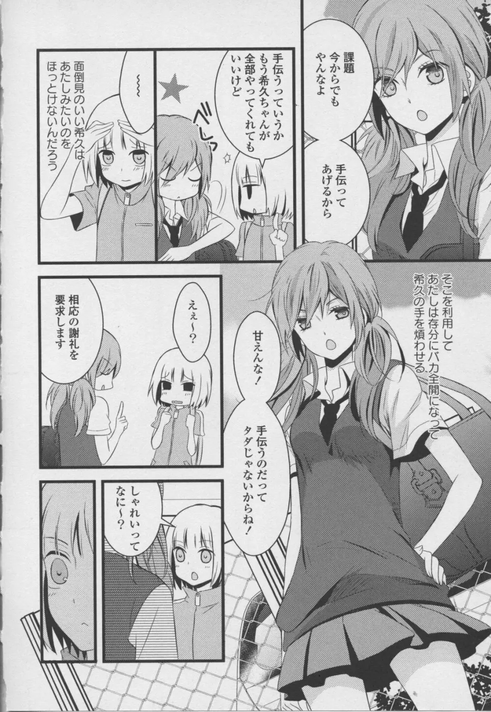 百合姫 Wildrose ユリヒメワイルドローズ Vol.7 24ページ