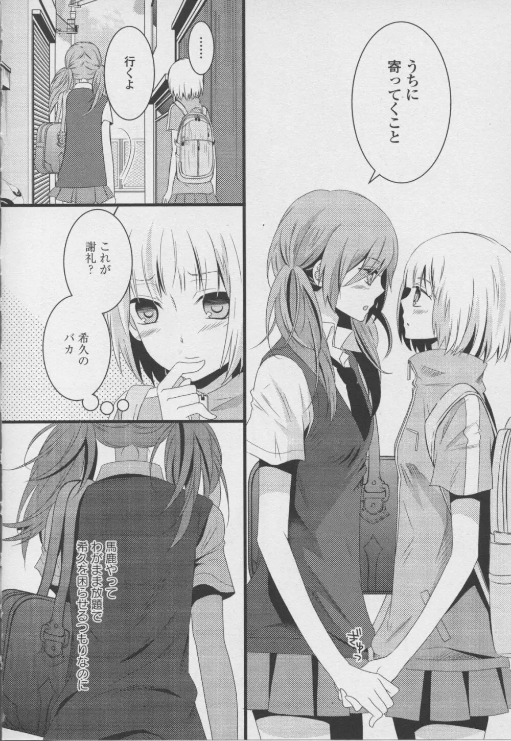 百合姫 Wildrose ユリヒメワイルドローズ Vol.7 26ページ