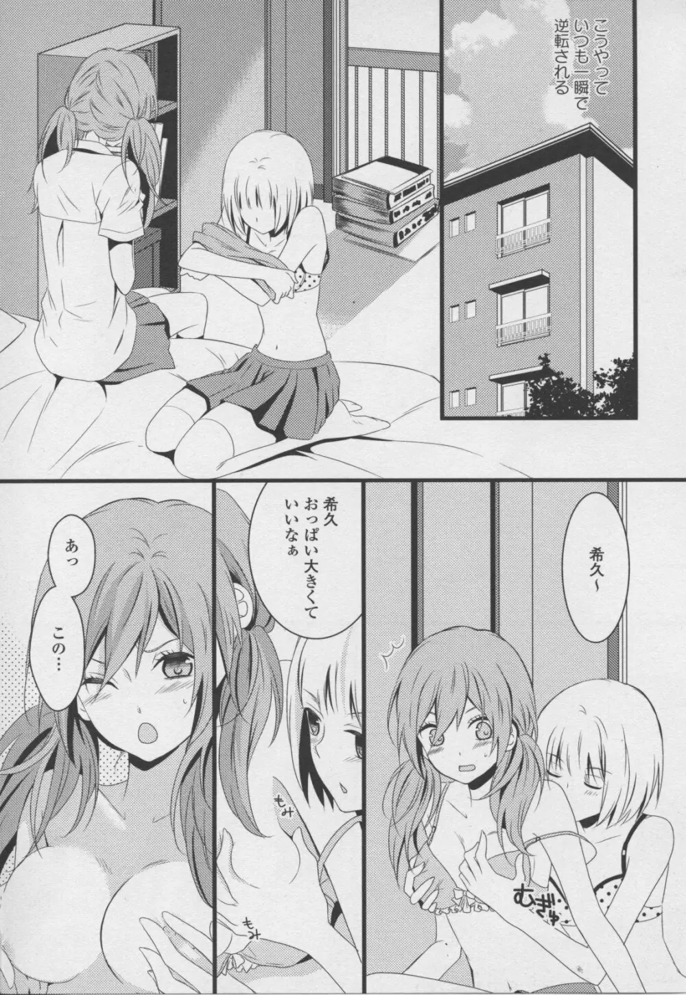 百合姫 Wildrose ユリヒメワイルドローズ Vol.7 27ページ