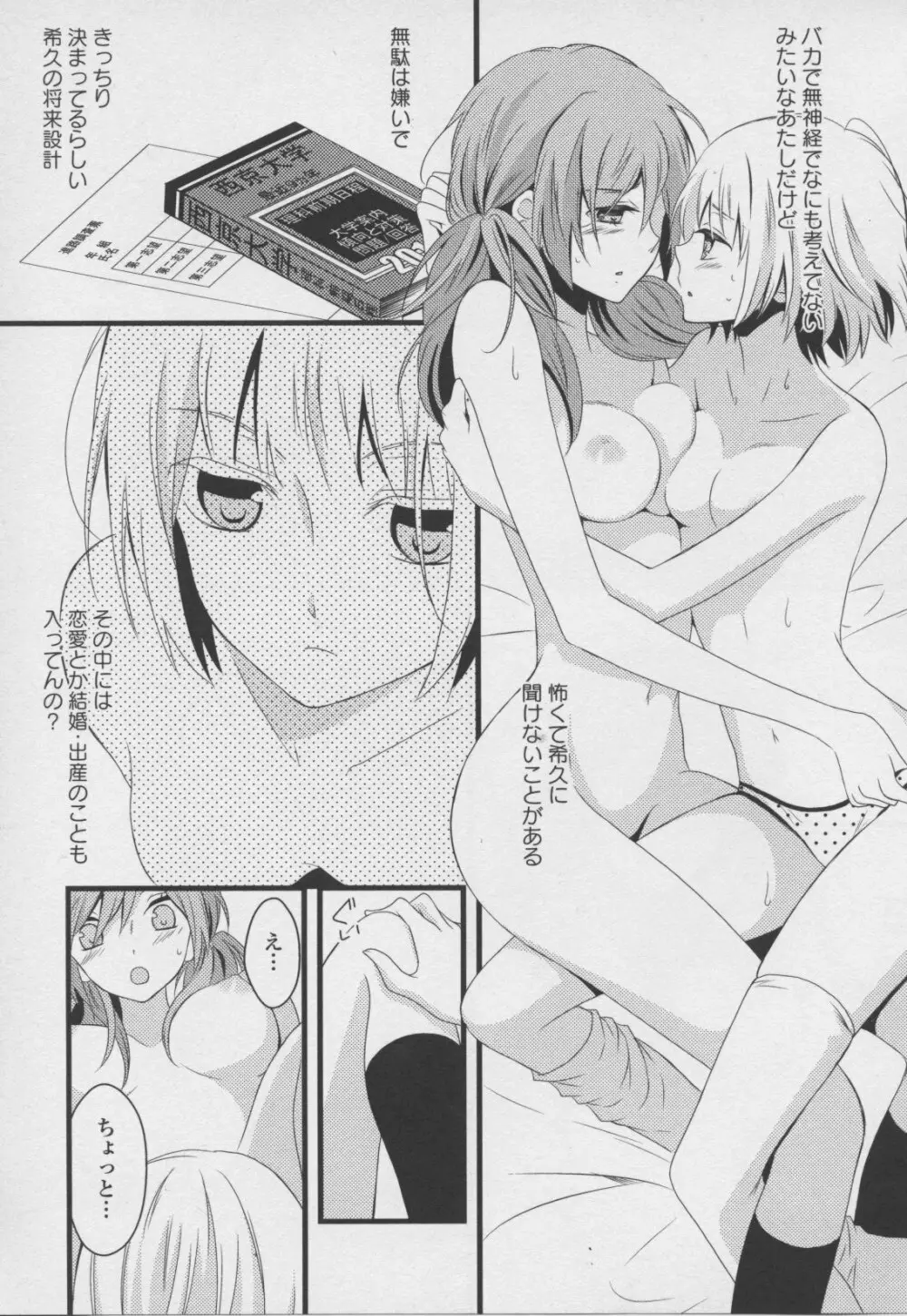 百合姫 Wildrose ユリヒメワイルドローズ Vol.7 29ページ