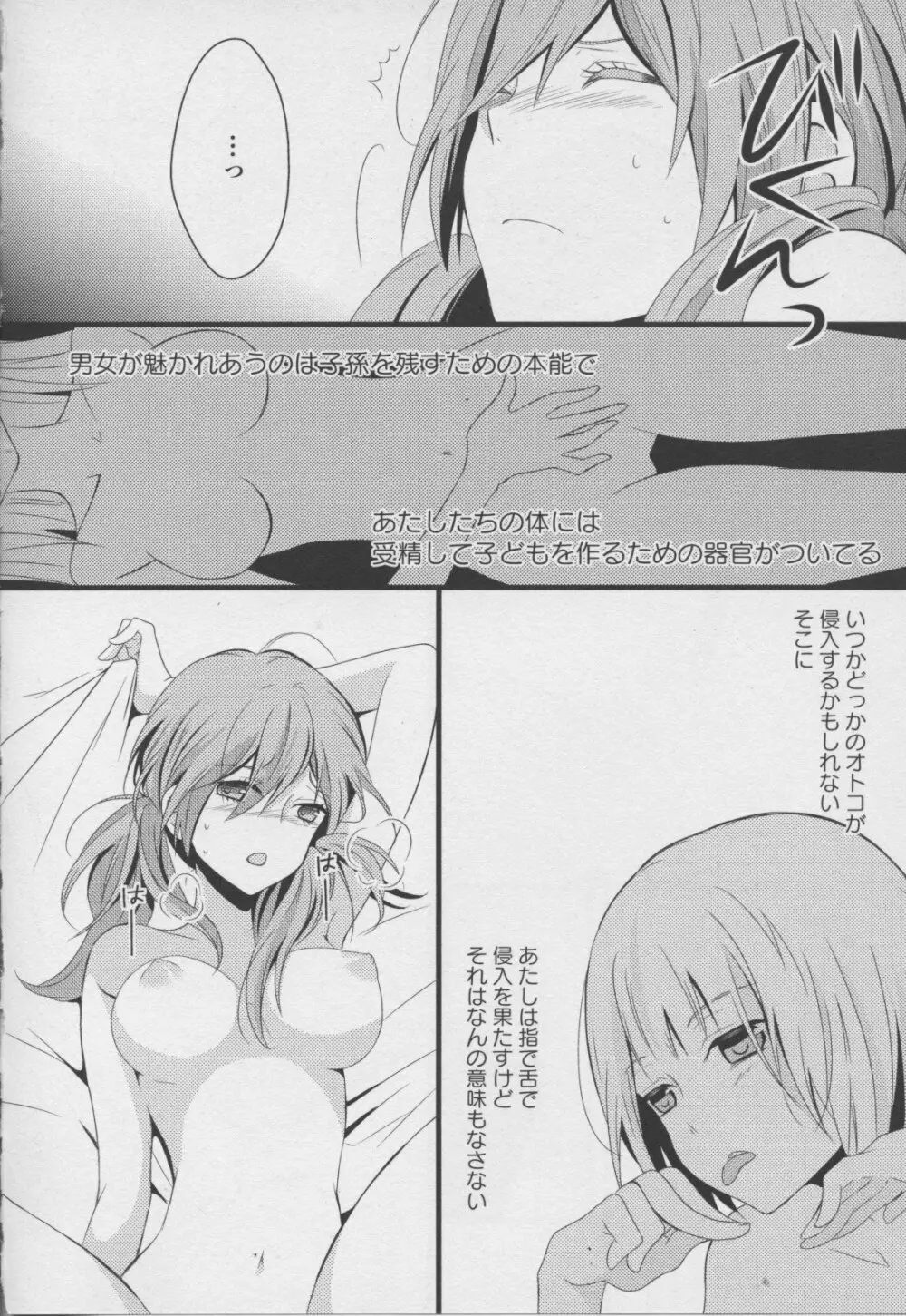 百合姫 Wildrose ユリヒメワイルドローズ Vol.7 30ページ