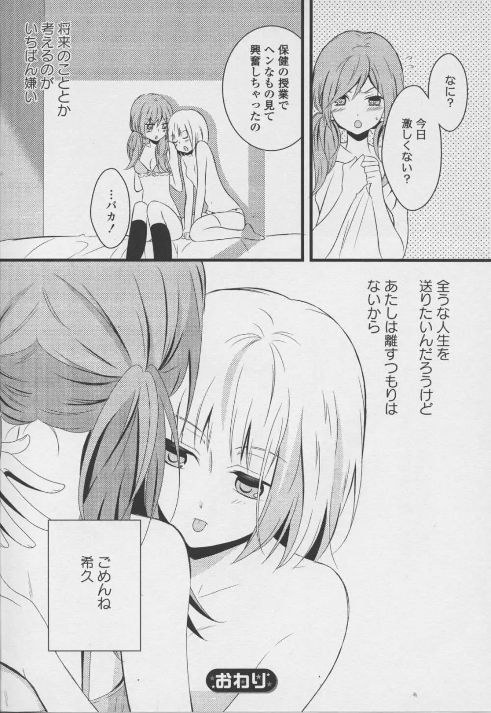 百合姫 Wildrose ユリヒメワイルドローズ Vol.7 32ページ