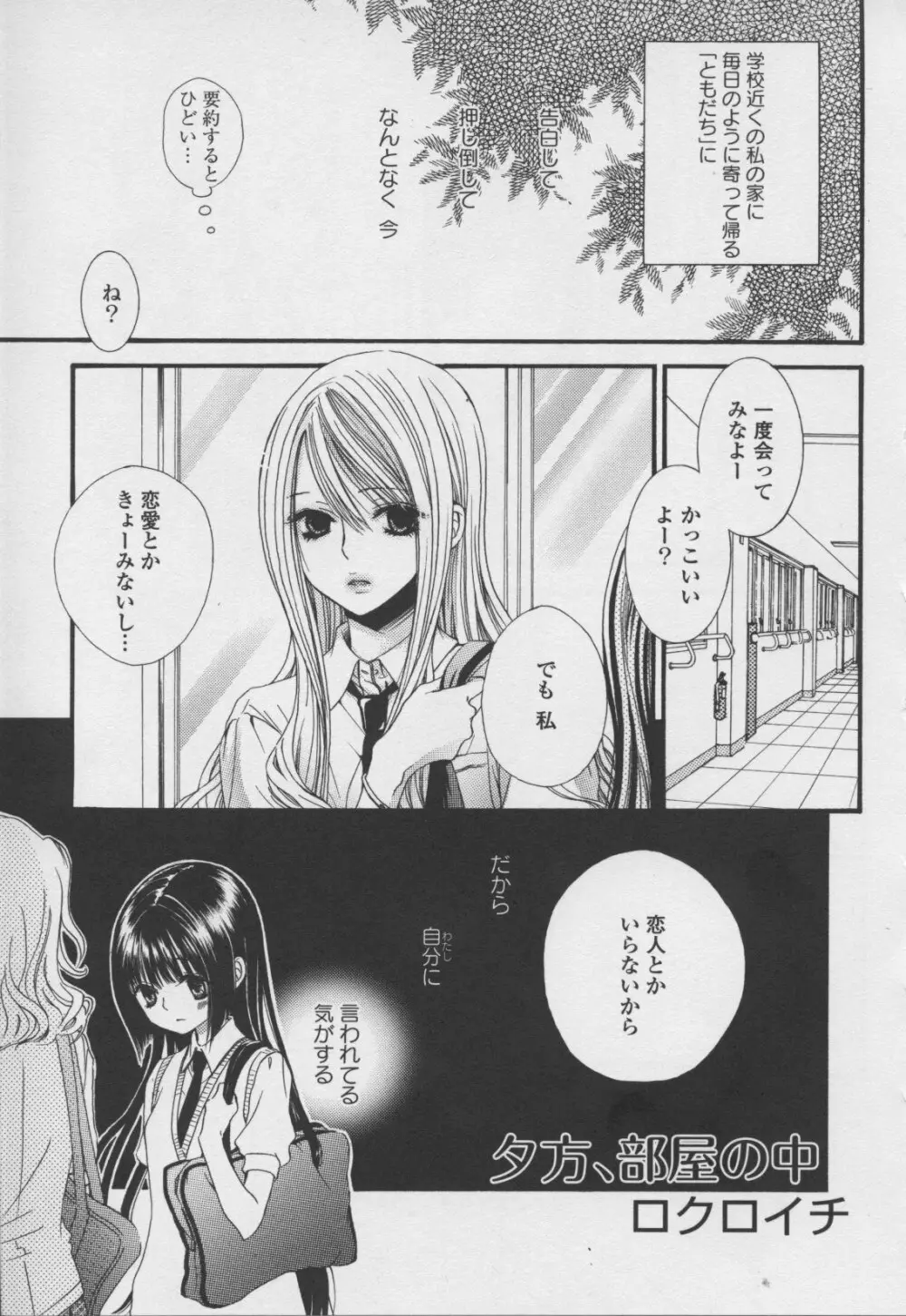 百合姫 Wildrose ユリヒメワイルドローズ Vol.7 51ページ