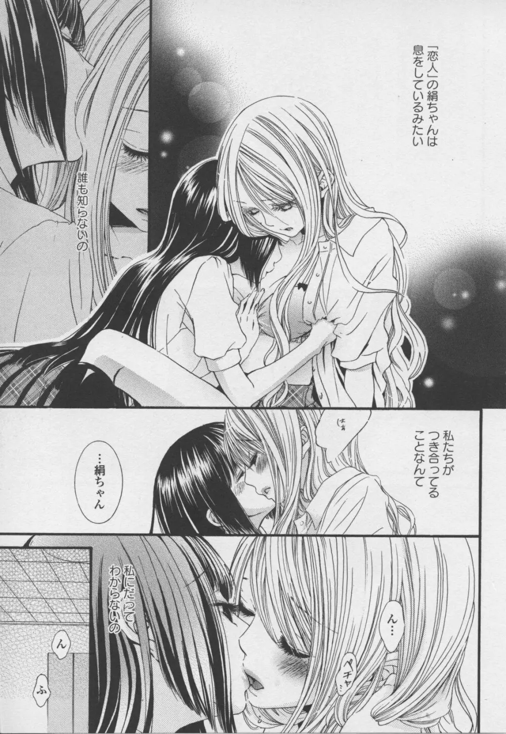 百合姫 Wildrose ユリヒメワイルドローズ Vol.7 53ページ