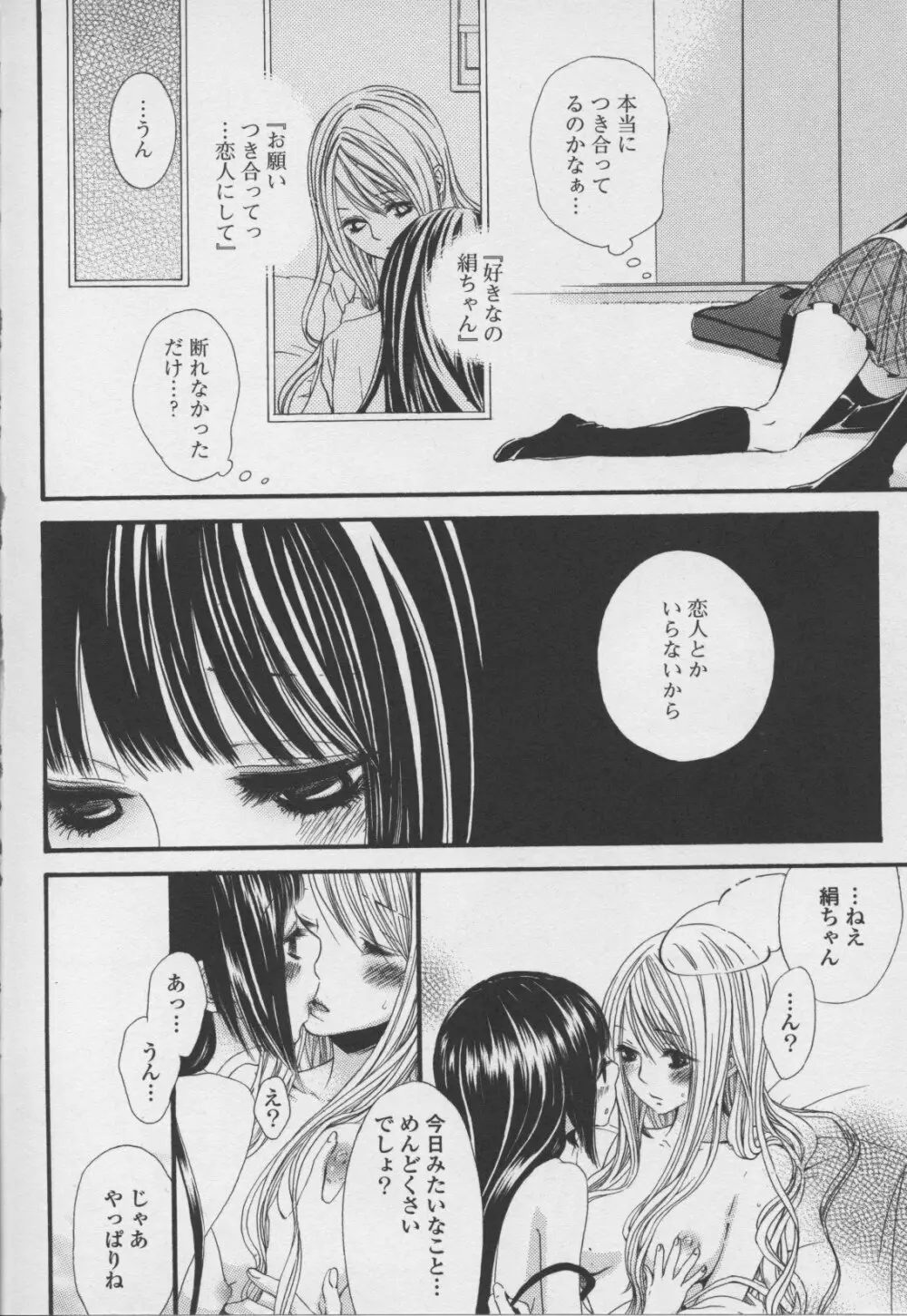 百合姫 Wildrose ユリヒメワイルドローズ Vol.7 54ページ