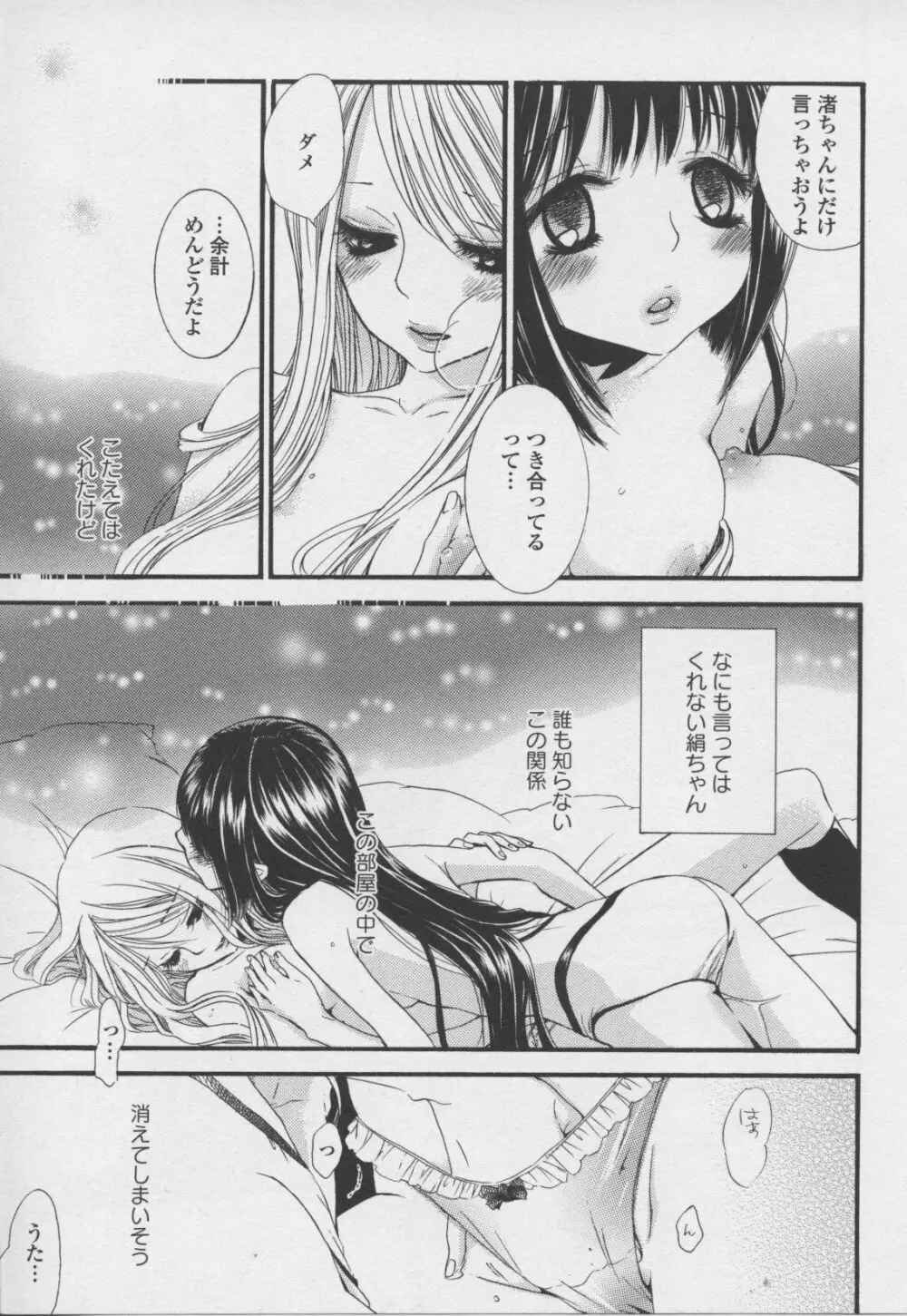 百合姫 Wildrose ユリヒメワイルドローズ Vol.7 55ページ