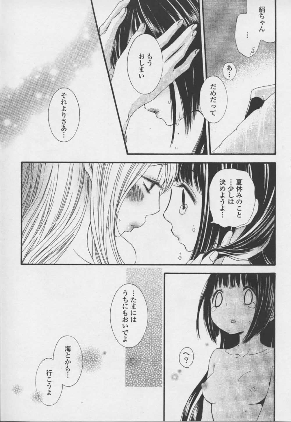 百合姫 Wildrose ユリヒメワイルドローズ Vol.7 57ページ