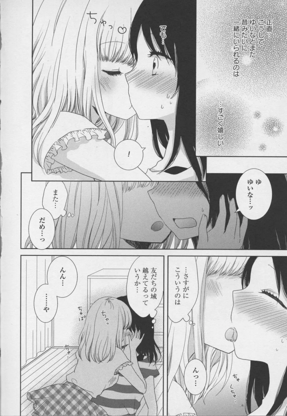 百合姫 Wildrose ユリヒメワイルドローズ Vol.7 62ページ