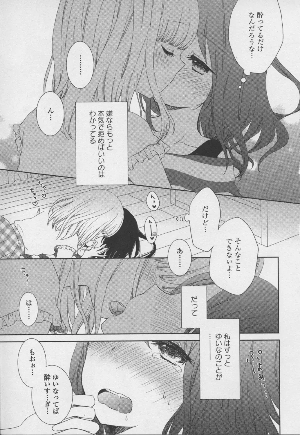 百合姫 Wildrose ユリヒメワイルドローズ Vol.7 63ページ