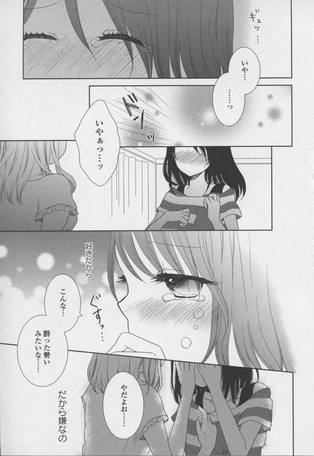 百合姫 Wildrose ユリヒメワイルドローズ Vol.7 65ページ