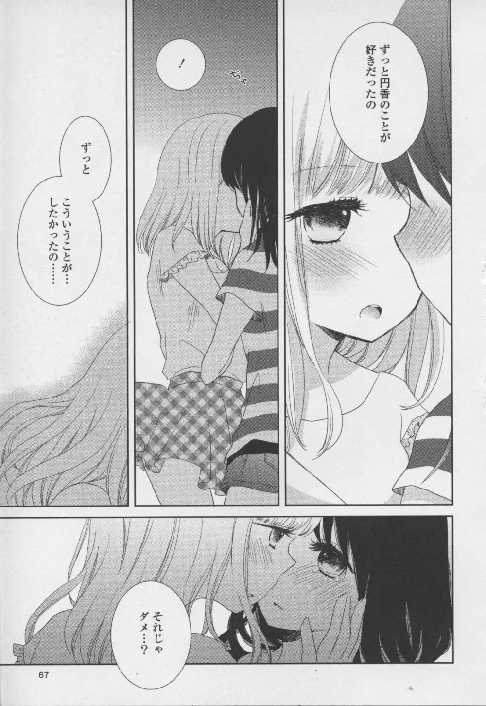 百合姫 Wildrose ユリヒメワイルドローズ Vol.7 67ページ