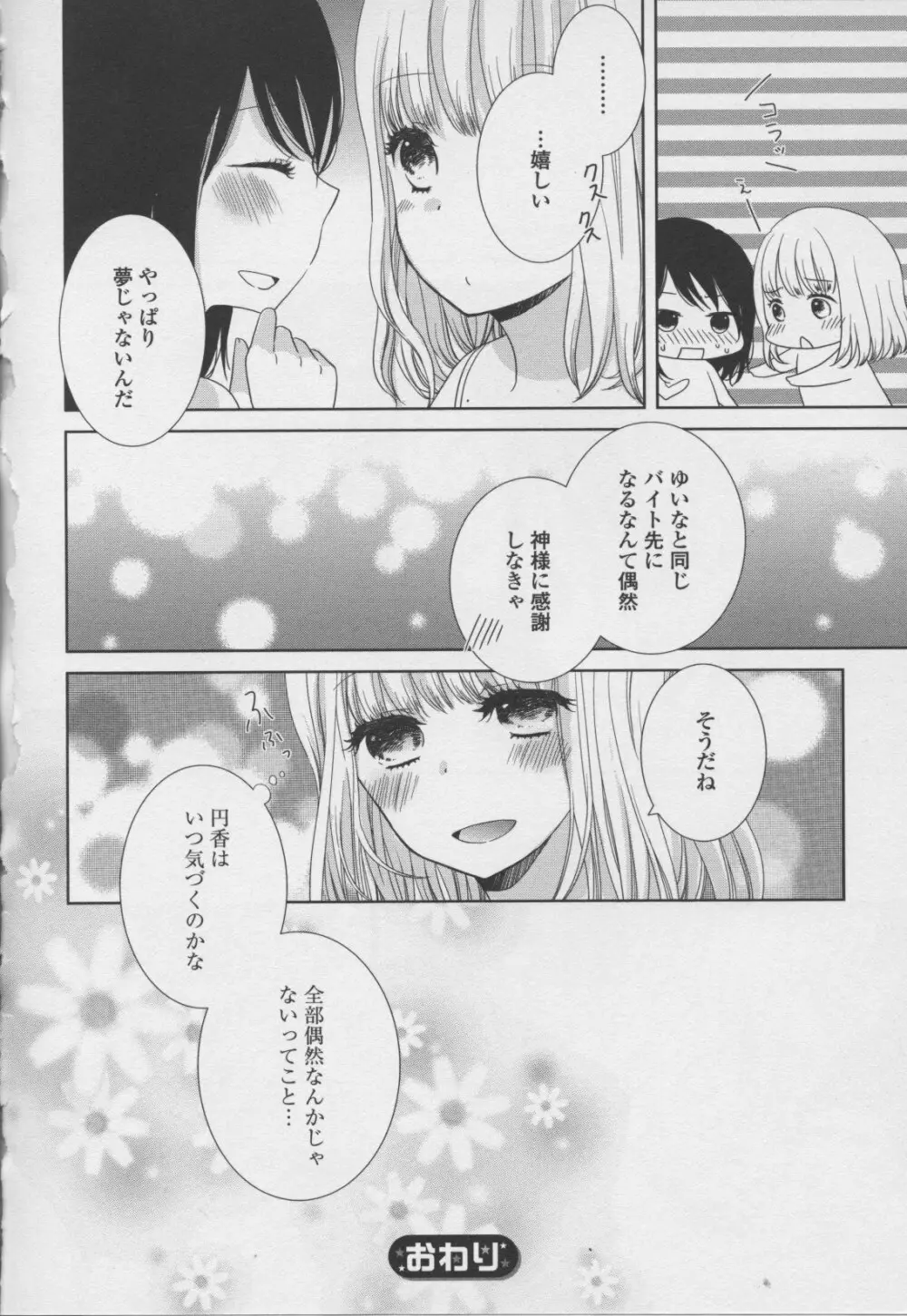 百合姫 Wildrose ユリヒメワイルドローズ Vol.7 70ページ