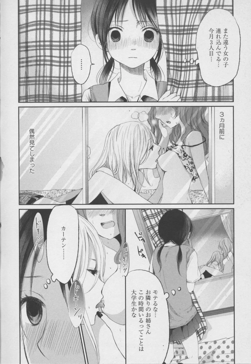 百合姫 Wildrose ユリヒメワイルドローズ Vol.7 74ページ