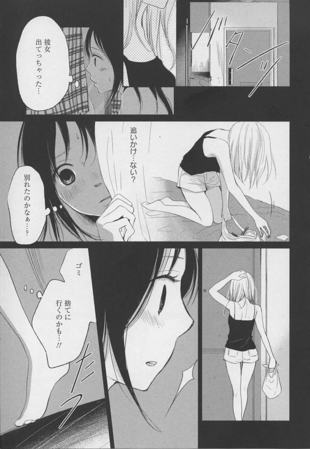 百合姫 Wildrose ユリヒメワイルドローズ Vol.7 81ページ