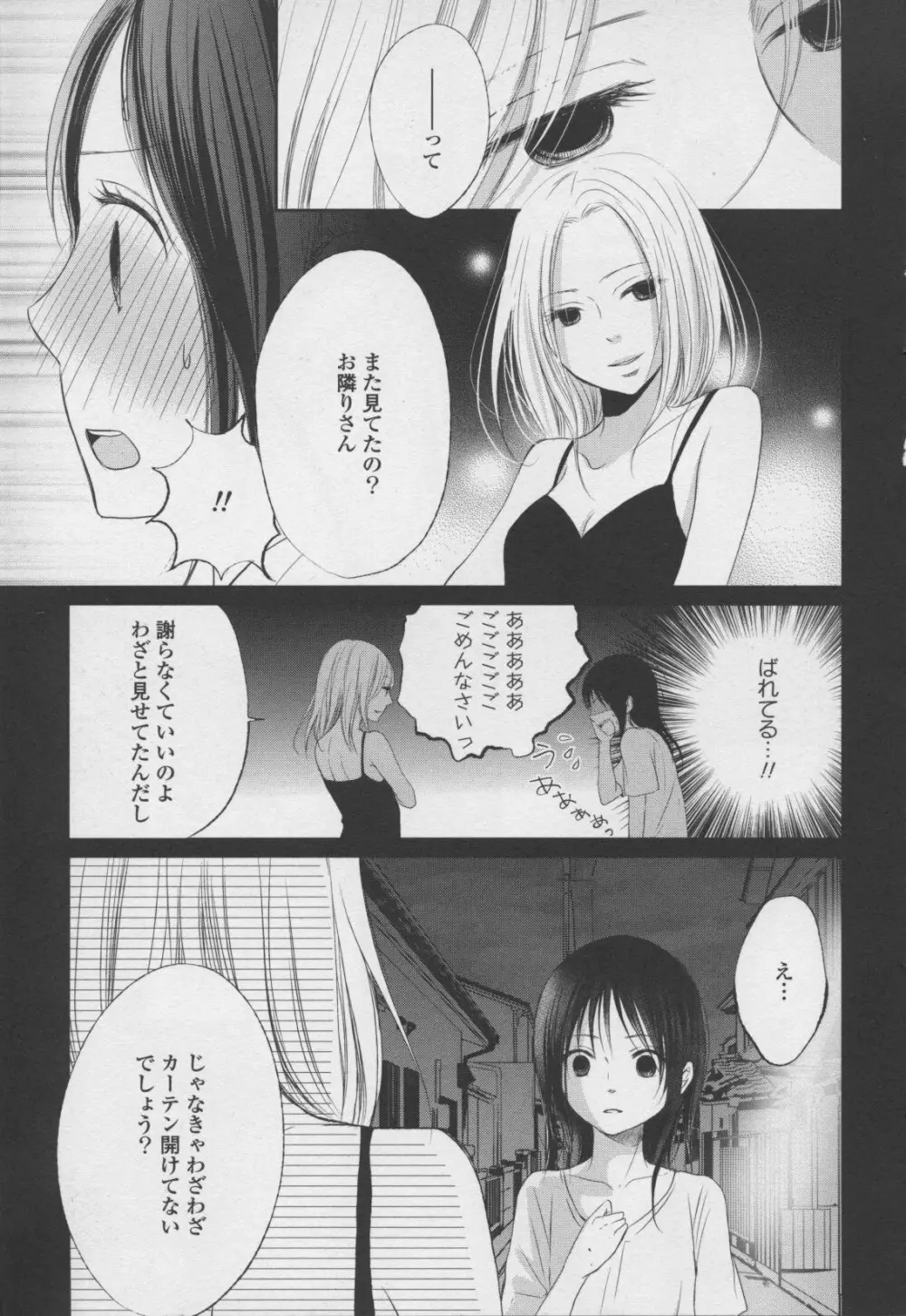 百合姫 Wildrose ユリヒメワイルドローズ Vol.7 83ページ