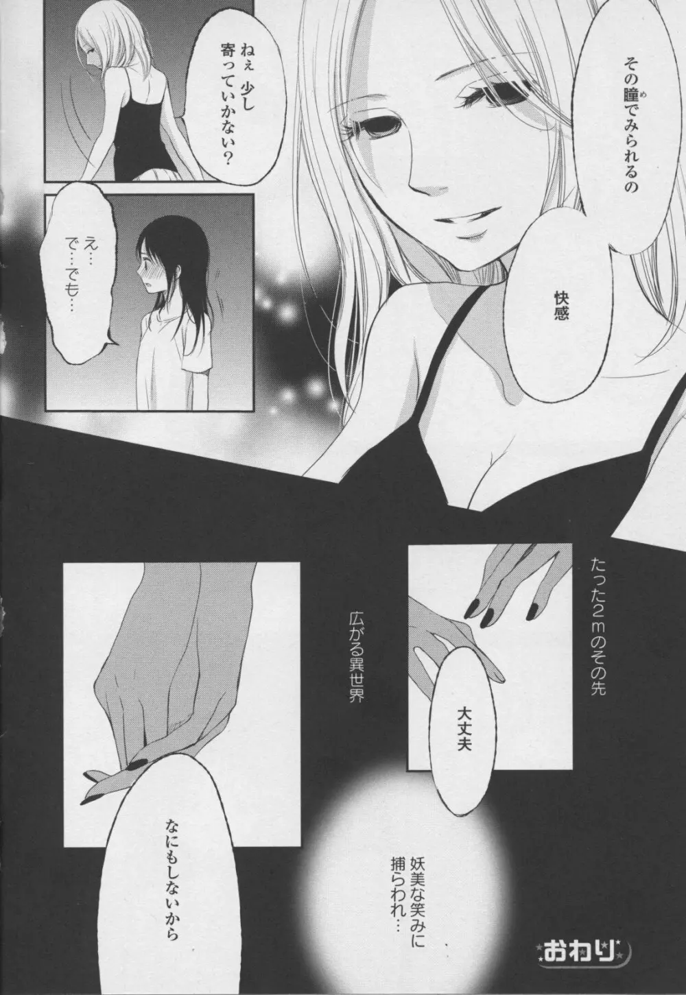 百合姫 Wildrose ユリヒメワイルドローズ Vol.7 84ページ