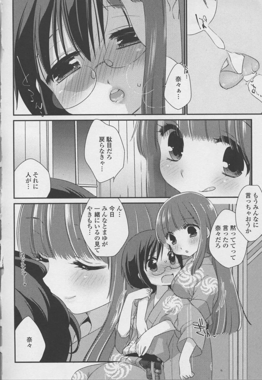 百合姫 Wildrose ユリヒメワイルドローズ Vol.7 88ページ