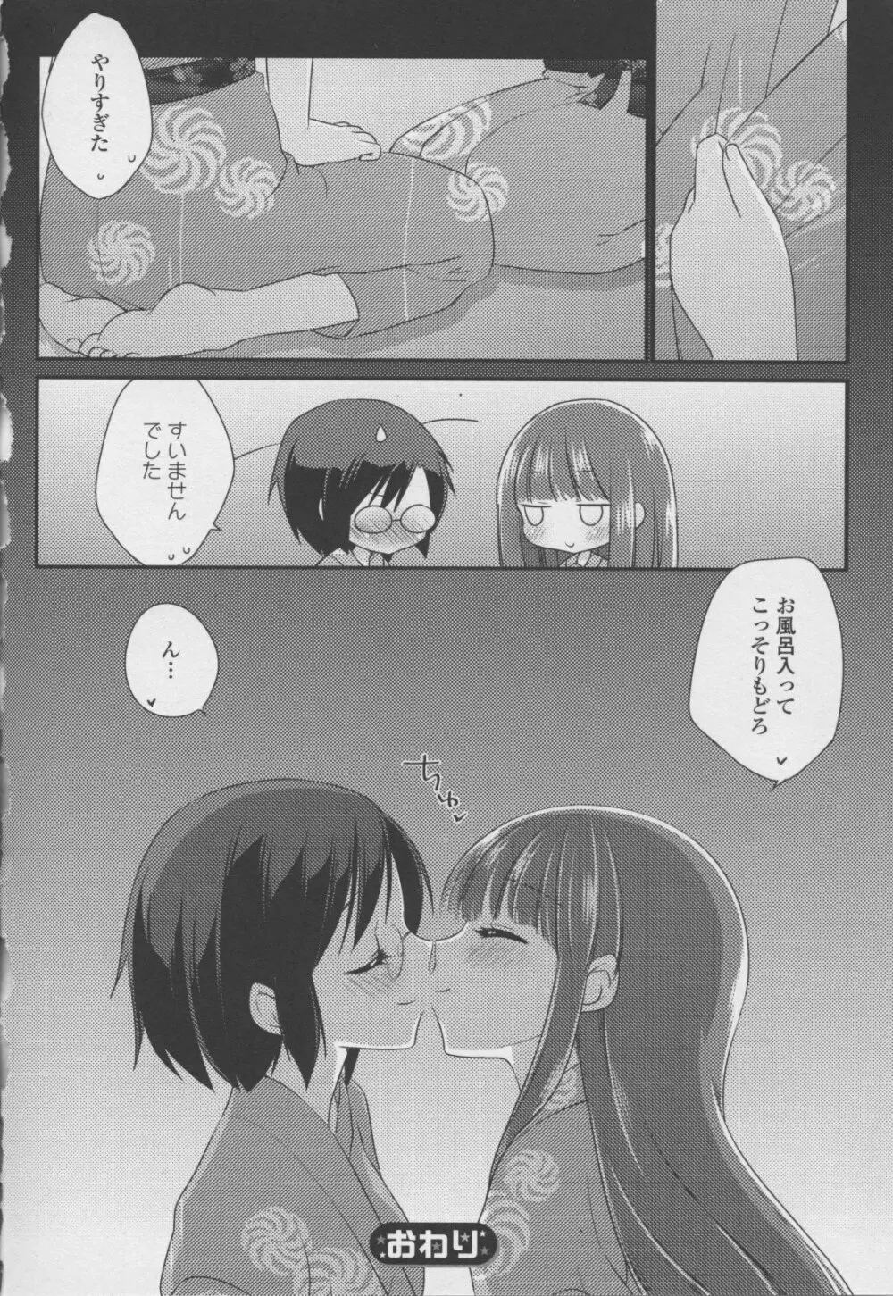 百合姫 Wildrose ユリヒメワイルドローズ Vol.7 96ページ