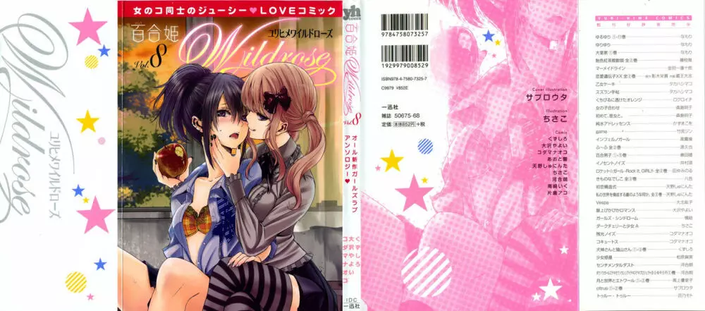 百合姫 Wildrose ユリヒメワイルドローズ Vol.8