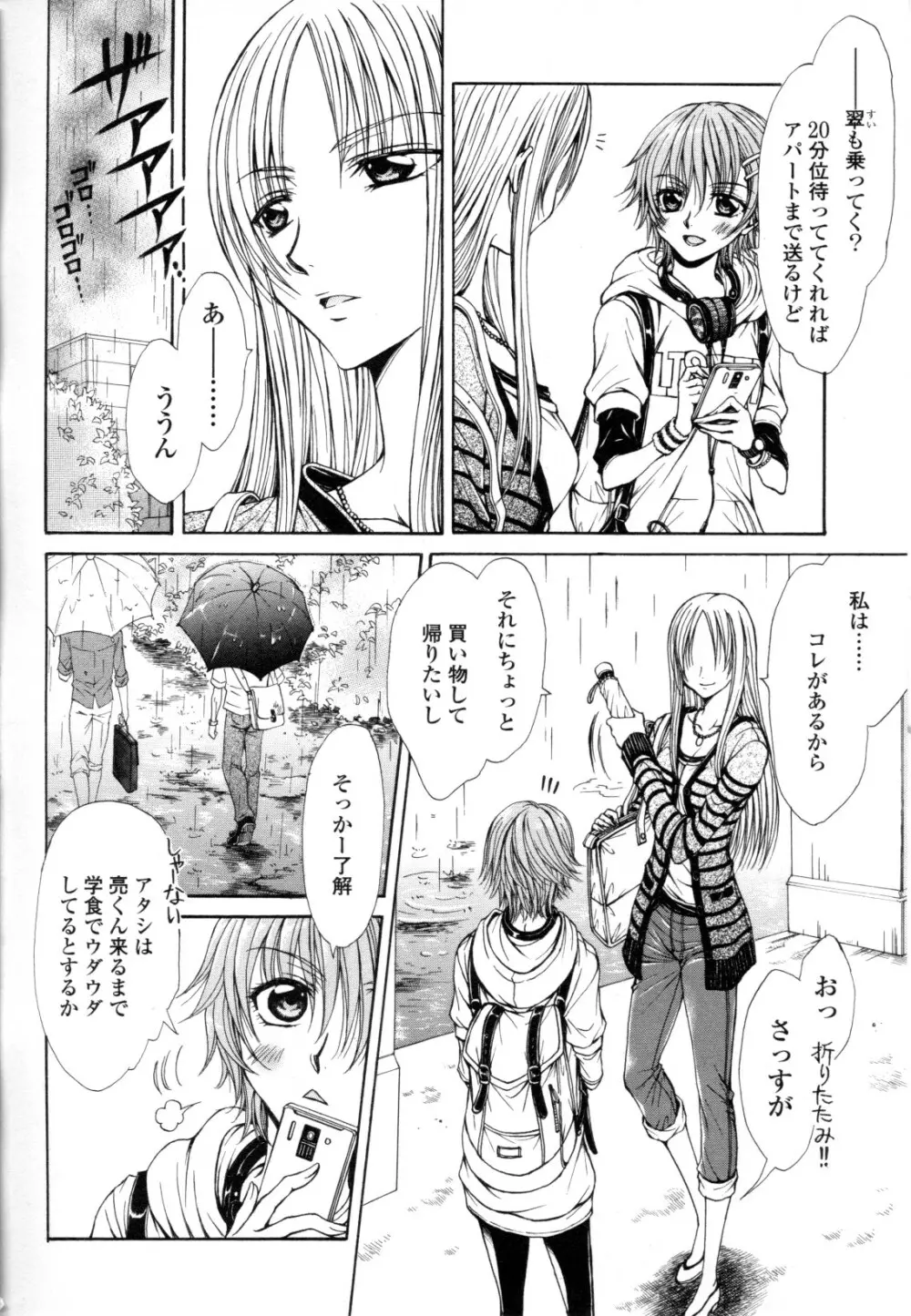 百合姫 Wildrose ユリヒメワイルドローズ Vol.8 102ページ