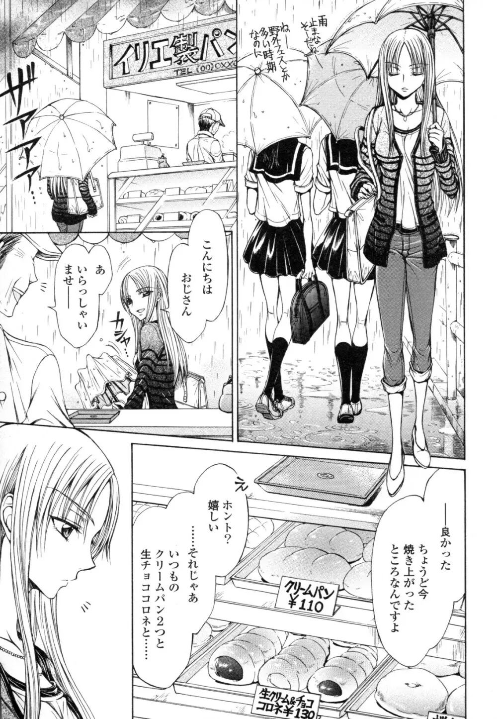 百合姫 Wildrose ユリヒメワイルドローズ Vol.8 105ページ