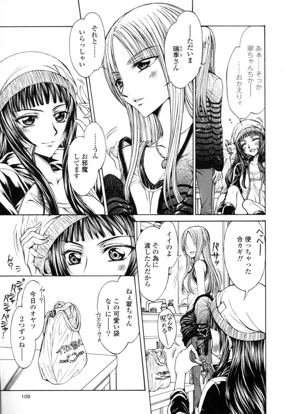 百合姫 Wildrose ユリヒメワイルドローズ Vol.8 109ページ