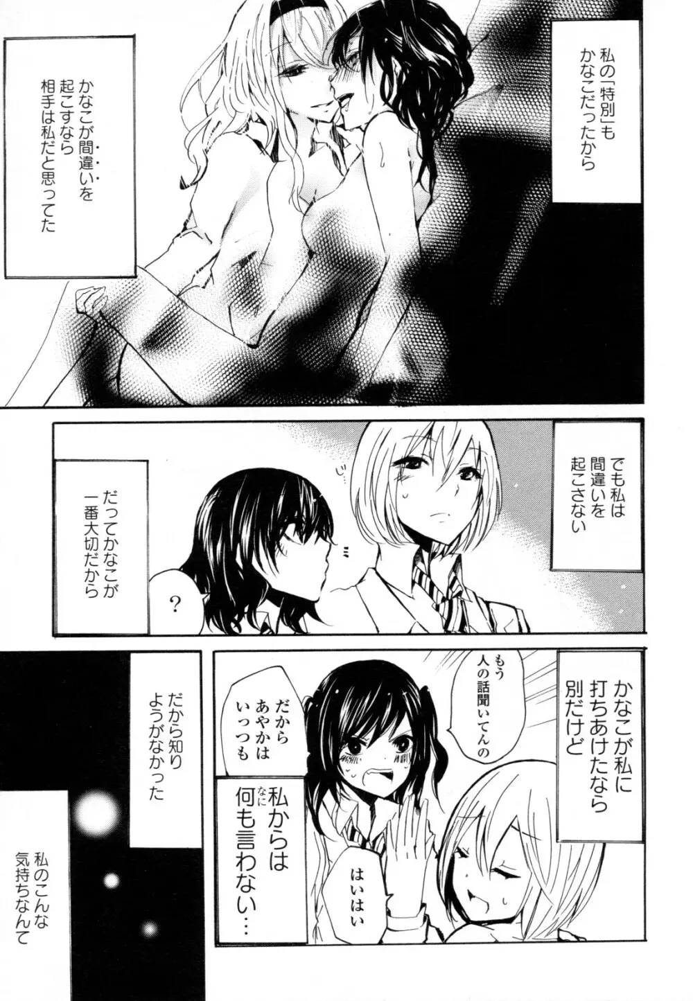 百合姫 Wildrose ユリヒメワイルドローズ Vol.8 11ページ