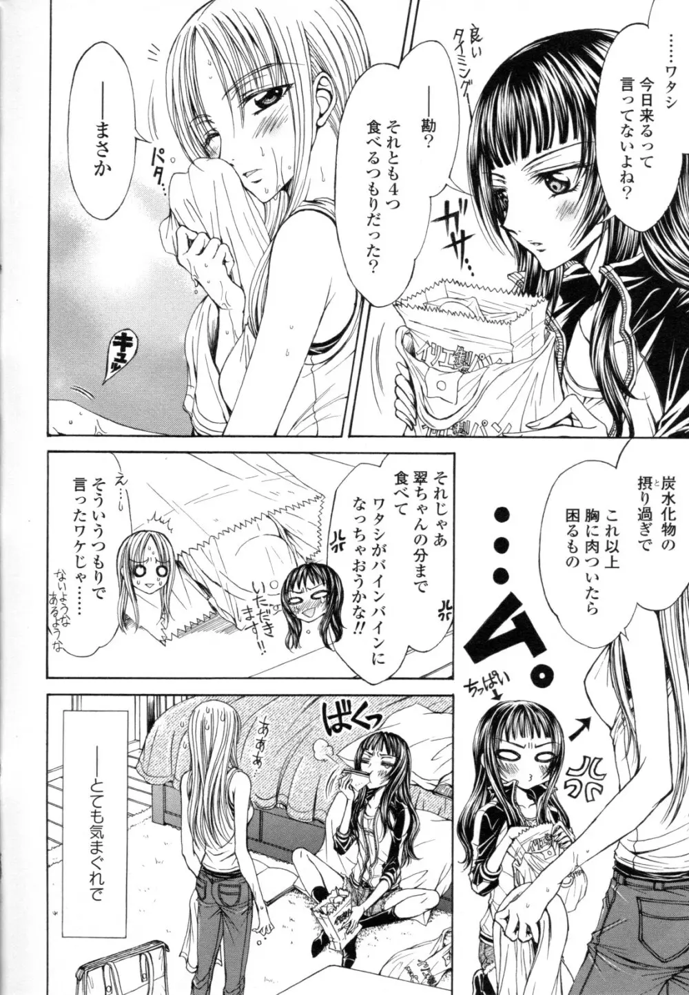 百合姫 Wildrose ユリヒメワイルドローズ Vol.8 110ページ