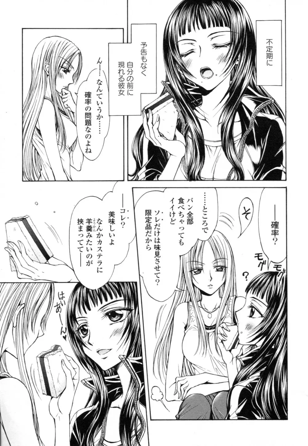 百合姫 Wildrose ユリヒメワイルドローズ Vol.8 111ページ