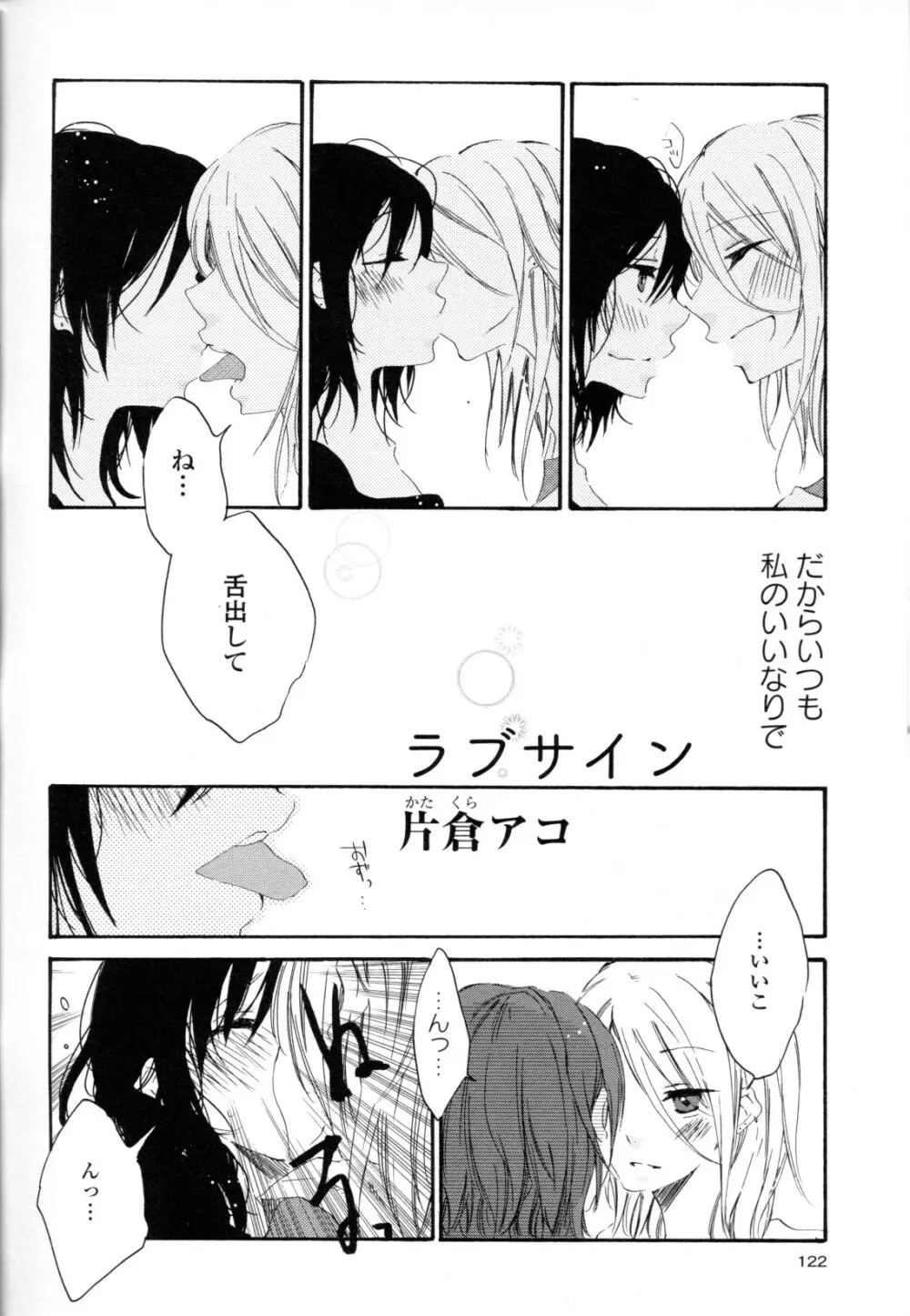 百合姫 Wildrose ユリヒメワイルドローズ Vol.8 122ページ