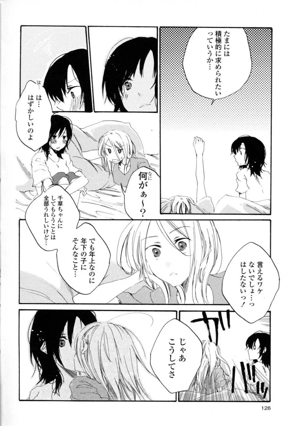 百合姫 Wildrose ユリヒメワイルドローズ Vol.8 126ページ