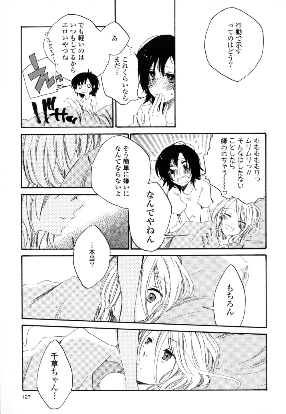 百合姫 Wildrose ユリヒメワイルドローズ Vol.8 127ページ