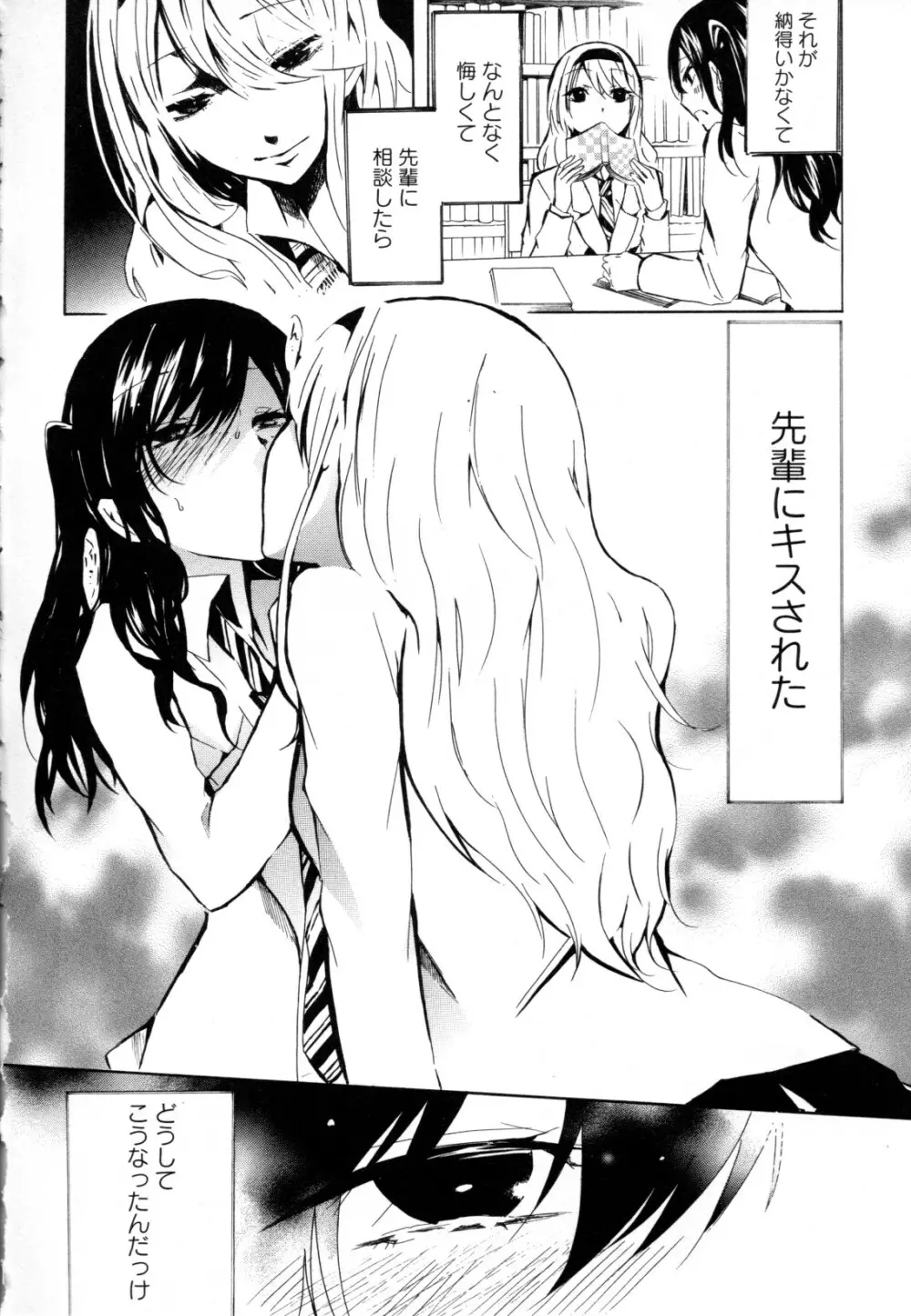 百合姫 Wildrose ユリヒメワイルドローズ Vol.8 24ページ