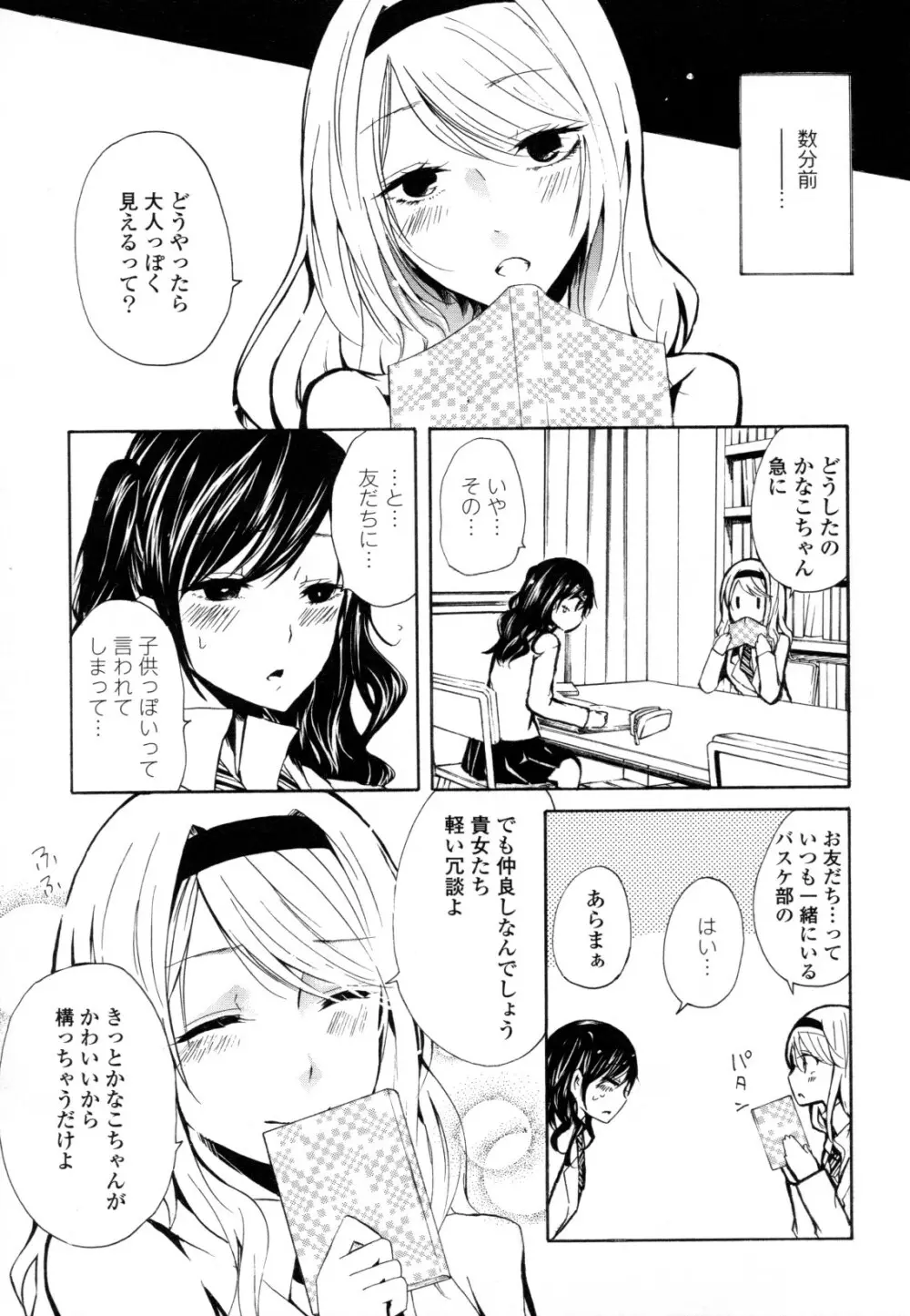 百合姫 Wildrose ユリヒメワイルドローズ Vol.8 25ページ