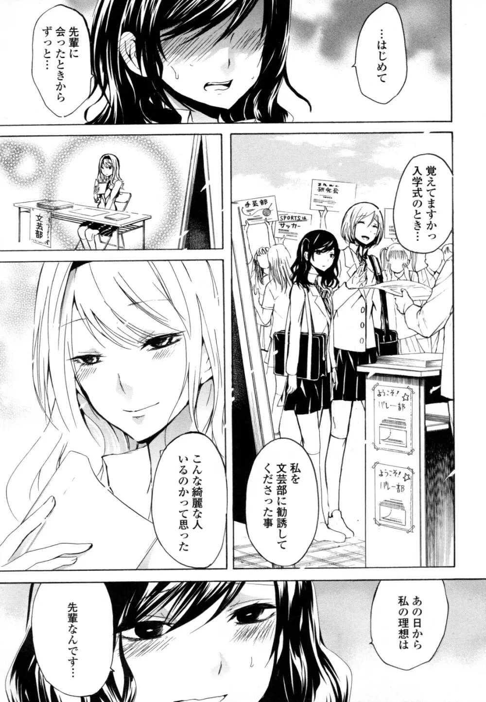 百合姫 Wildrose ユリヒメワイルドローズ Vol.8 27ページ