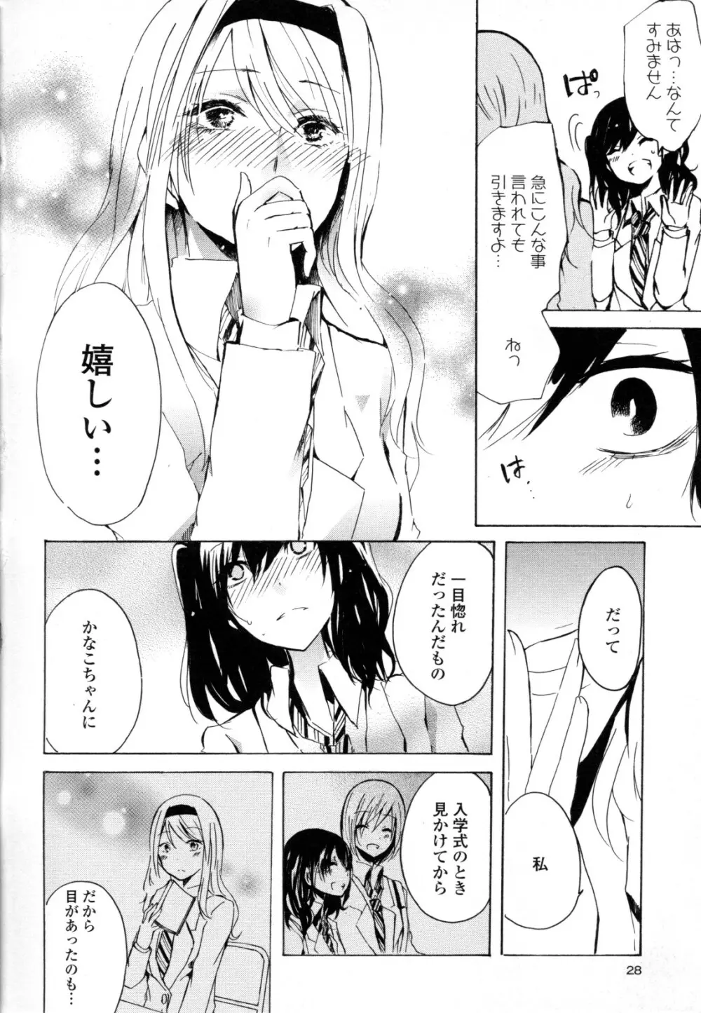 百合姫 Wildrose ユリヒメワイルドローズ Vol.8 28ページ