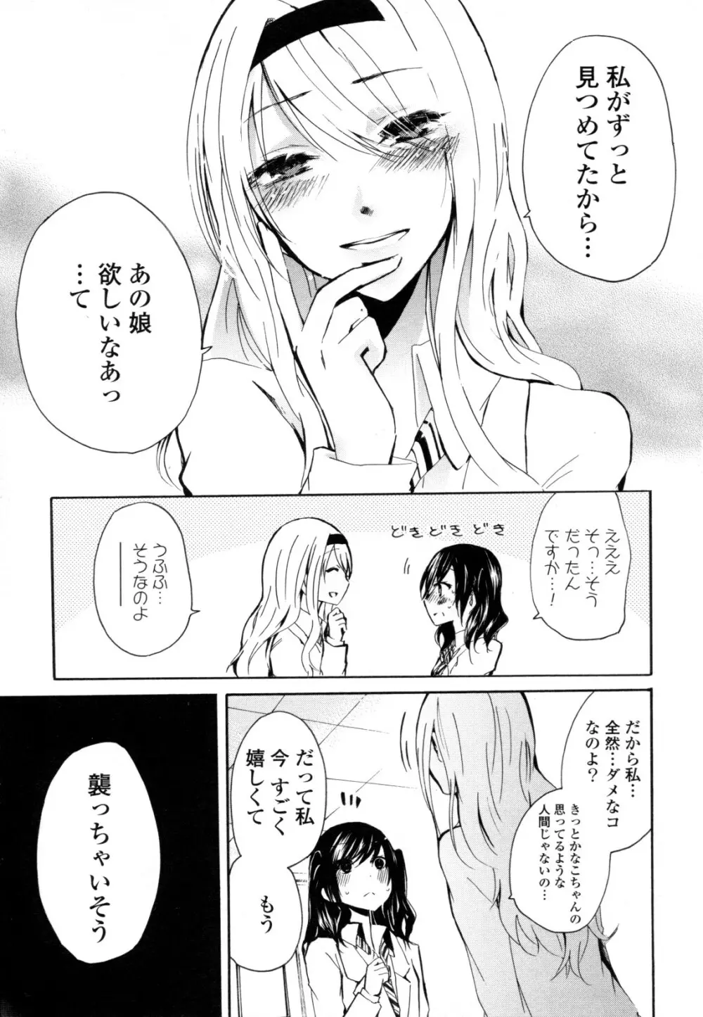 百合姫 Wildrose ユリヒメワイルドローズ Vol.8 29ページ