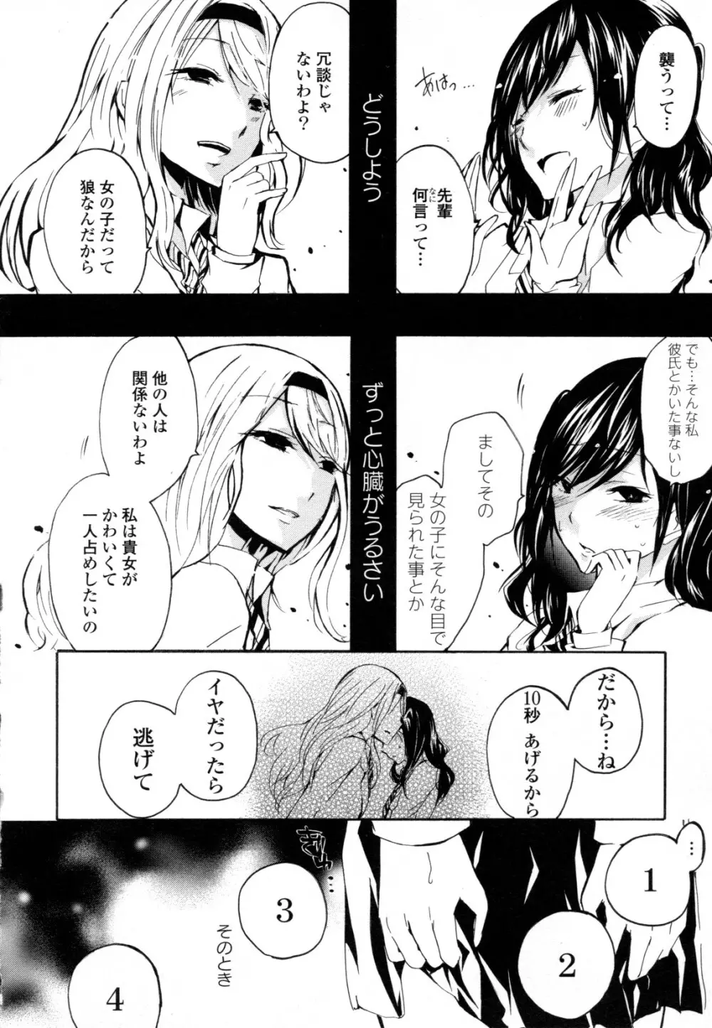 百合姫 Wildrose ユリヒメワイルドローズ Vol.8 30ページ