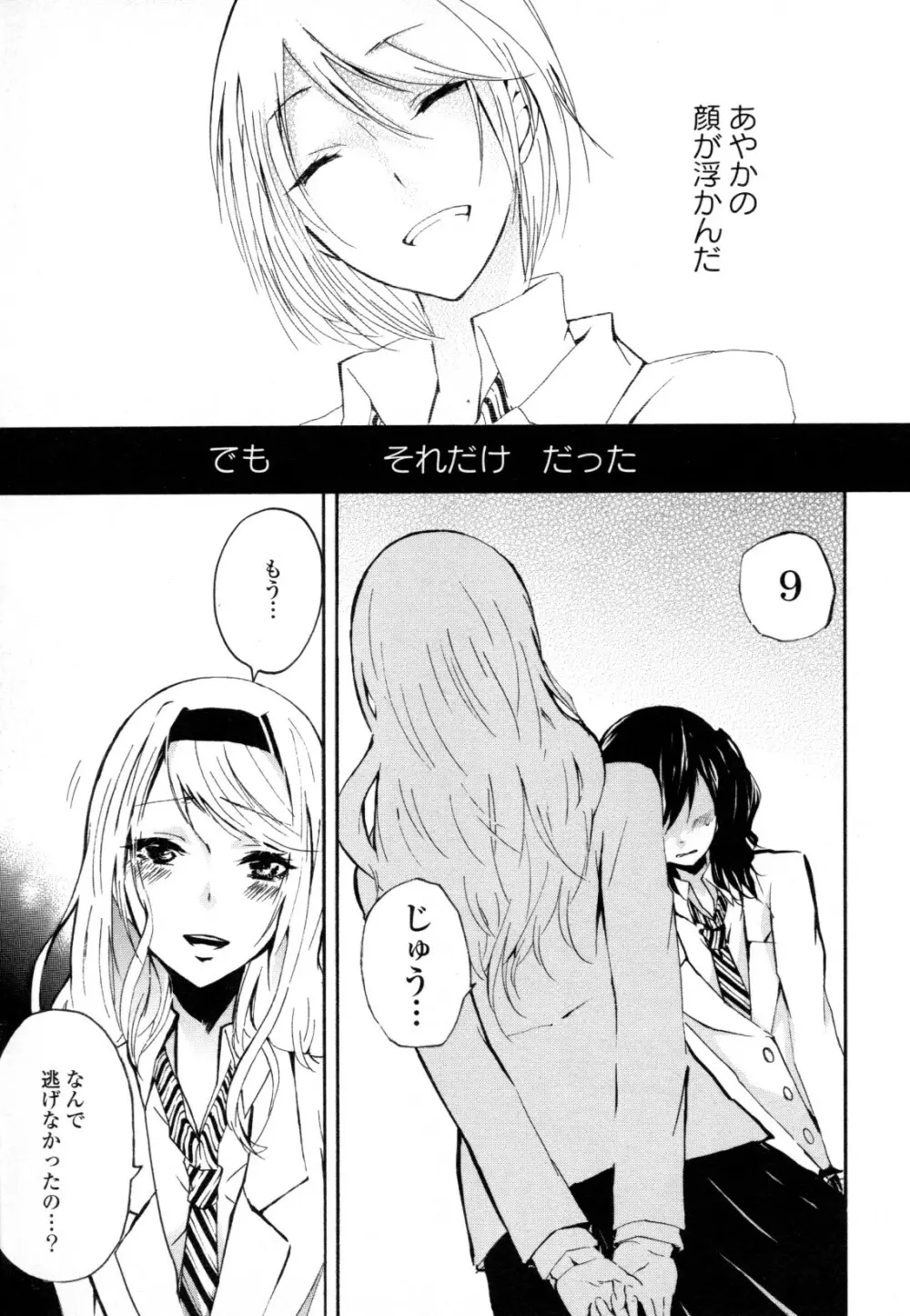 百合姫 Wildrose ユリヒメワイルドローズ Vol.8 31ページ