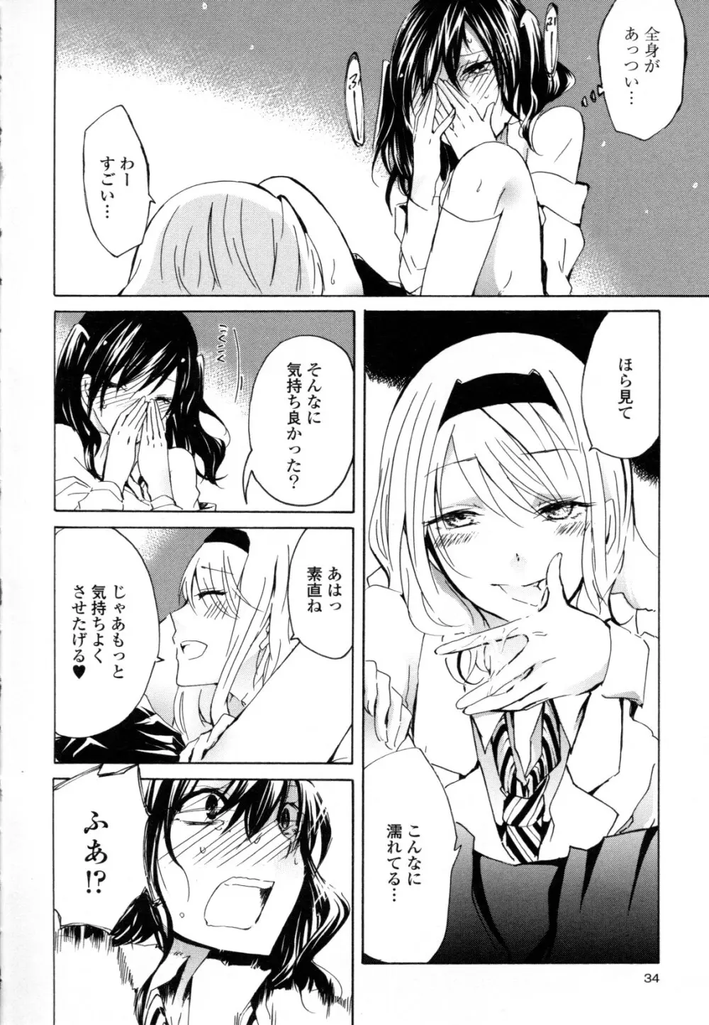 百合姫 Wildrose ユリヒメワイルドローズ Vol.8 34ページ