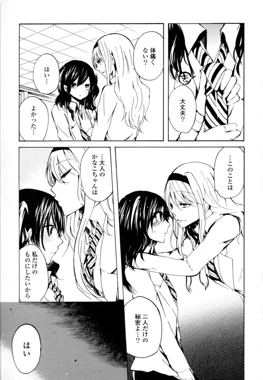 百合姫 Wildrose ユリヒメワイルドローズ Vol.8 37ページ